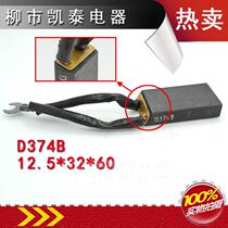 D104 D214 D374B 12 5*32*60 50 carbon brush brush for wear-resistant motor with YZR carbon brush holder