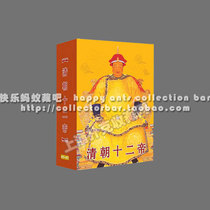 Collection of poker Zhu remember the twelve emperors of the Qing Dynasty