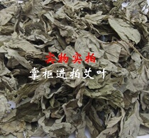Chinese medicine Material Qiye Ai Ai (soaking foot bath) 500g