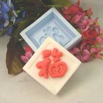 Southeast Workshop custom diy handmade soap seal clay seal silicone mold can be mass produced promotional text Fu