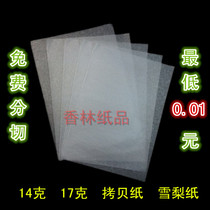 14g-17g Copy paper Sydney paper Translucent wrapping paper Shoe lining paper can be customized size specifications