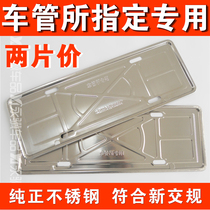 Stainless steel license plate frame new traffic regulations license plate tray vehicle management station special license plate frame support