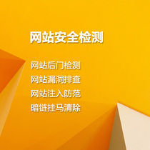 Website security detection vulnerability repair Backdoor cleanup Hanging horse cleanup Dark chain cleanup