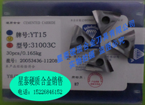 Zhuzhou Diamond carbide machine clip blade YW1 YT14 YT15 YW2 YG8 31003C 31003CZ