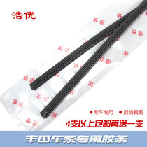 Haoyou is suitable for Toyota Camry bony wiper rubber strip car wiper strip wiper