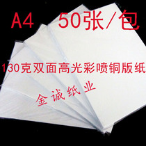  Special promotion coated paper 130g Bright inkjet coated paper double-sided high-gloss A4 color spray coated paper 50 sheets pack