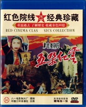 Genuine color dance drama film Five Red CloudsWang Shan Liao Junxiang Yu Xuecheng Lin Chunhua Tao Hongying