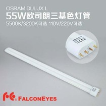  OSRAM Osram three primary color lamp Italy imported camera lamp row tube lamp tube 55W 5500K