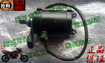 Longxin Jinlong off-road vehicle Dengyue decisive victory 250 LX JL150GY-10 engine motor starter motor