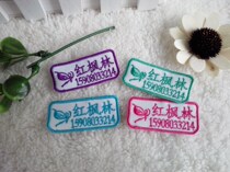 Childrens baby name post Telephone name affixed name Bar sewn embroidered patch cloth ironing kindergarten