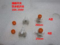 Plug-in power switch water dispenser power switch 250V 10A