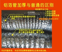 Thickened aluminum foil tube Tin foil tube Exhaust pipe exhaust pipe 80 90 100 110 120 125mm telescopic hose