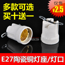 LED energy-saving lamp copper screw Port ceramic lamp holder lamp head E27 high temperature resistant ceramic bath bulb special lamp holder