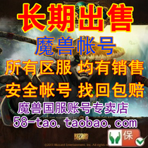 58-Taobao World of Warcraft account Ashes Messenger T3 set King of Beetles Ghost Tiger out of print as complete as possible