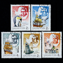 Foreign stamps 248 Hungary (making four sets for Fanglian) Antarctic sailing penguin seal 5 All