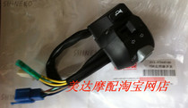 Suitable for Yamaha Tianjian YBR125 JYM125 Halberd switch seat switch electric start speaker switch