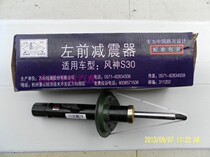 Dongfeng Fengshen S30 H30 front shock absorber shock absorber shock absorber pure universal loading parts