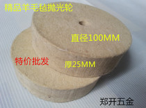  Flat wool polishing wheel Wool wheel Mirror polishing wheel Flat wool wheel polishing machine wool wheel