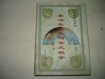 Secondhand China Mathematical History Great Ensemble-Li Ye Zhu Shijie and Jinyuan Digital Seidenumoto