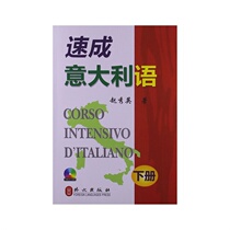 Genuine express Italian second volume Zhao Xiuying Italian introductory self-study books zero basic Italian textbooks (with MP3 CD)