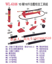 Hydraulic Automotive Sheet metal repair Tool Set AWINDEN WL-6104 WL-6108 WL-6120