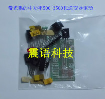 The new SG3525 drive kit totem with PC817 is B772 and D882