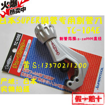Original bully super Japan Shiba pipe cutter TC-105E 3-32mm copper pipe cutter 