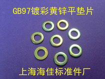 GB97 Flat gasket Color coated zinc flat gasket Yellow zinc flat gasket M2 5M3M4M5M6M8M10M12M14M16