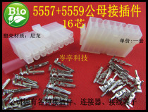 16-hole core P2 * 8 double-layer connector 5557 connector 5556 5558 plug spring circuit board plug 10 sets
