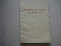 The Second-hand Original Genuine fuzzy relationship equation and its application