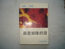 Secondhand original spot crystal glittering as the tears of the pearl