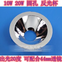50mm reflective cup for 10W 20W LED spotlight cup reflective bowl led concentrated bowl plated product