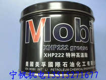 Mobil XHP222 grease High temperature lubricating oil Mobil high temperature 420 degree grease Bearing mechanical grease 2KG