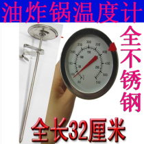Fryer thermometer Food frying thermometer oil temperature 0-290 ° high precision needle type table is good