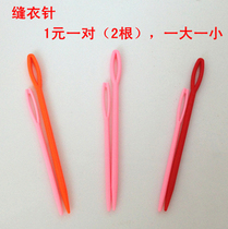 DIY knitting tool plastic sewing needle set sweater sewing needle large small size 1 yuan 2