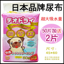 Japanese pet diaper dog diaper pad has a large amount of water absorption 45*60 50 pieces