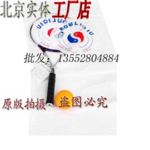 Guangyou soft racket Guangyou Taiji soft racket stainless steel shot 1 beat 1 shot 1 ball 1 beat North Shangguang
