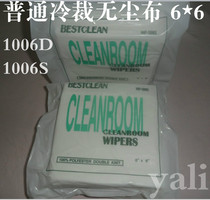 1006D 6S dust-free cloth dust-free wiping cloth lens cloth purifying cloth 6 * 6 rag