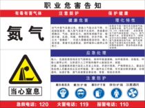 Nitrogen Occupational Hazards Notification Card Chemical and Physical Occupational Hazards Awareness Card Dangerous Goods Management System Label