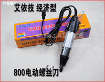 Aiyiji Economical electric screwdriver 800 electric screwdriver 800 electric screwdriver 4mm electric screwdriver