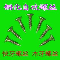 Wooden tooth screws hard screws fast tooth screws cross countersunk self-tapping screws fiber nails cabinet door drawer nails
