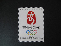 2005-28 The 29th Olympic Games-Emblem (single)