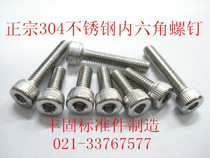 304 stainless steel hexagon socket screws 304 stainless steel hexagon socket M10 * 16mm-150mm