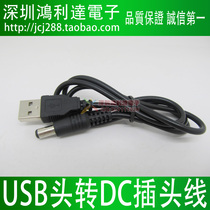 USB to DC5 5*2 1mm DC charging cable DC5 5 power cord copper core 1 2 meters long