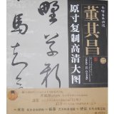 Dong Qichang banner famous product selection two original inch Copy high-definition picture