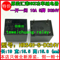 Small high-power Huigang relay HRS4H-S-DC24V-C set of 5 feet T73 HF3FF 24V