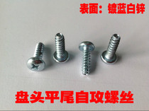 Round head flat tail self-tapping screw Pan head flat tail screw PB(type B self-tapping screw) M3 9 series