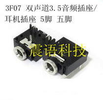 3F07 dual-channel mother seat 3 5mm audio socket headphone socket interface five legs (10 3 yuan)