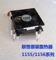 Lenovo original fan CPU cooler 1155 1156 platform brand machine fan 4-pin temperature control mute