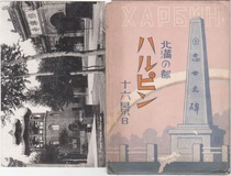 Old postcard Harbin 16 pieces full set (with three even pieces)